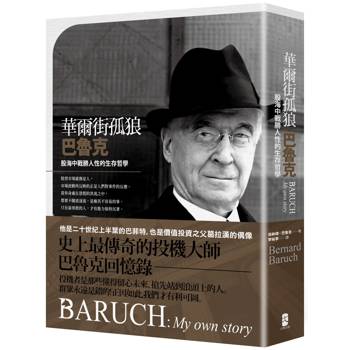 【電子書】華爾街孤狼巴魯克