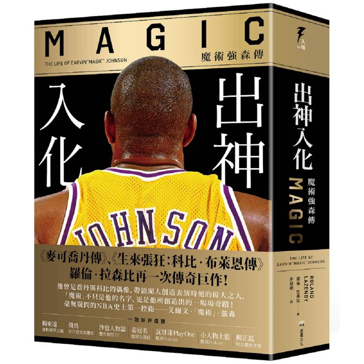 出神入化:魔術強森傳 出神入化:魔術強森傳