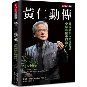 黃仁勳傳：輝達創辦人如何打造全球最搶手的晶片