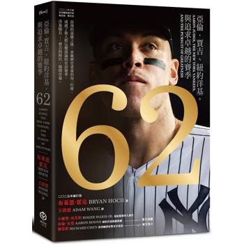 62:亞倫.賈吉、紐約洋基,與追求卓越的賽季(2024美國聯盟年度MVP燙金進化版) 62:亞倫.賈吉、紐約洋基,與追求卓越的賽季(2024美國聯盟年度MVP燙金進化版)
