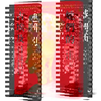 她們的古埃及：從創世女神到末代女法老，古埃及三千年的女性力量