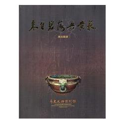 來自碧落與黃泉：展品圖錄 | 拾書所