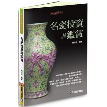 名瓷投資與鑑賞