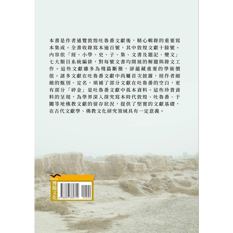 敦煌吐魯番碎金錄-金石堂