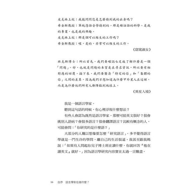 語言學家看劇時在想什麼?從時事、熱門台劇、韓劇到經典電影,認識日常裡無處不在的語言學,探索人類思考與互動背後的奧祕 語言學家看劇時在想什麼?從時事、熱門台劇、韓劇到經典電影,認識日常裡無處不在的語言學,探索人類思考與互動背後的奧祕