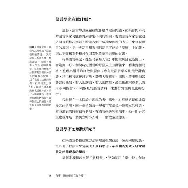 語言學家看劇時在想什麼?從時事、熱門台劇、韓劇到經典電影,認識日常裡無處不在的語言學,探索人類思考與互動背後的奧祕 語言學家看劇時在想什麼?從時事、熱門台劇、韓劇到經典電影,認識日常裡無處不在的語言學,探索人類思考與互動背後的奧祕
