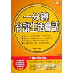 一分鐘台語單字速成 | 拾書所