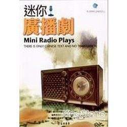 迷你廣播劇 =  Mini radio plays /