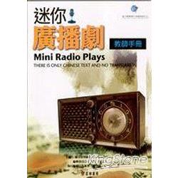 迷你廣播劇 :  教師手冊 = Mini radio plays /
