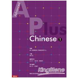 Advanced A Plus Chinese 1 華語主教材 | 拾書所