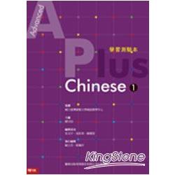 Advanced A Plus Chinese 1 學習測驗本 | 拾書所