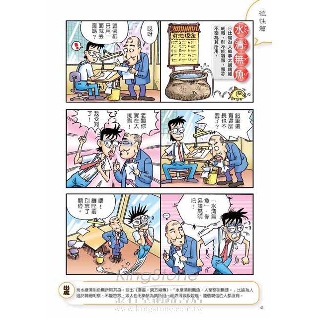 漫畫中國成語6 金石堂