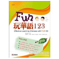 Fun玩華語123, 下