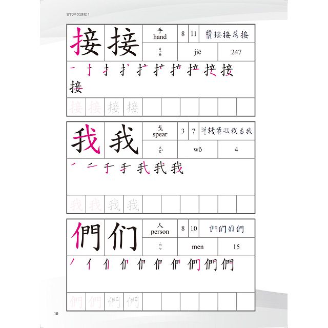 當代中文課程漢字練習簿1 金石堂語言 字辭典