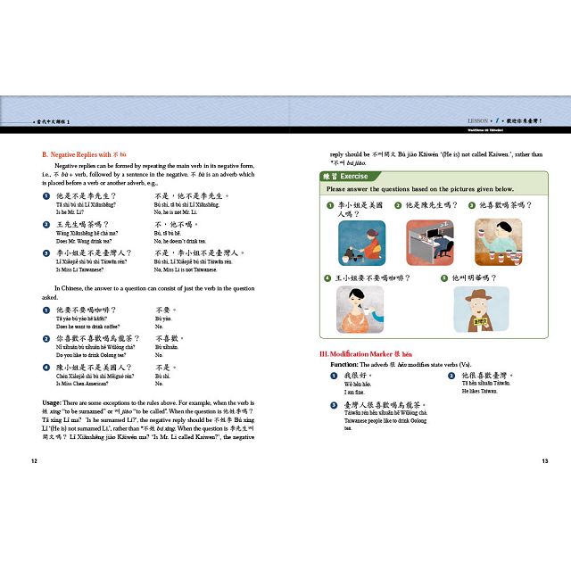 當代中文課程課本1 金石堂語言 字辭典