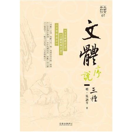 文體序說三種 | 拾書所