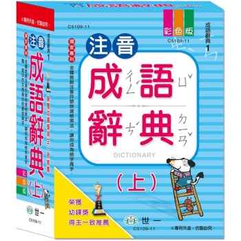 金石堂 成語辭典 中文字辭典 語言 字辭典 中文書