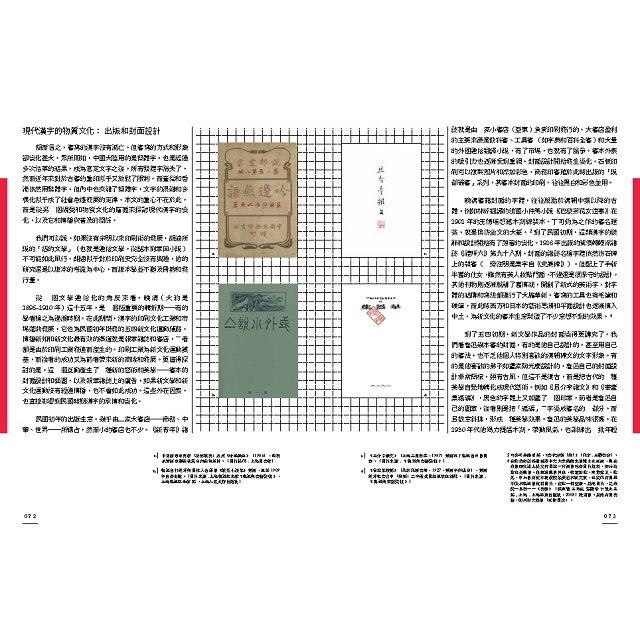 漢字的華麗轉身 漢字的源流 演進與未來的生命 金石堂