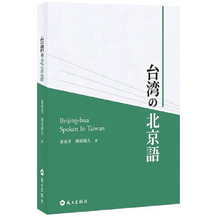 台湾の北京語 | 拾書所