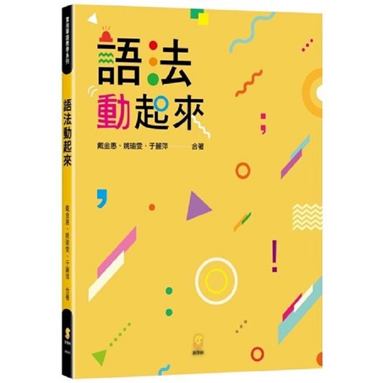 語法動起來 | 拾書所