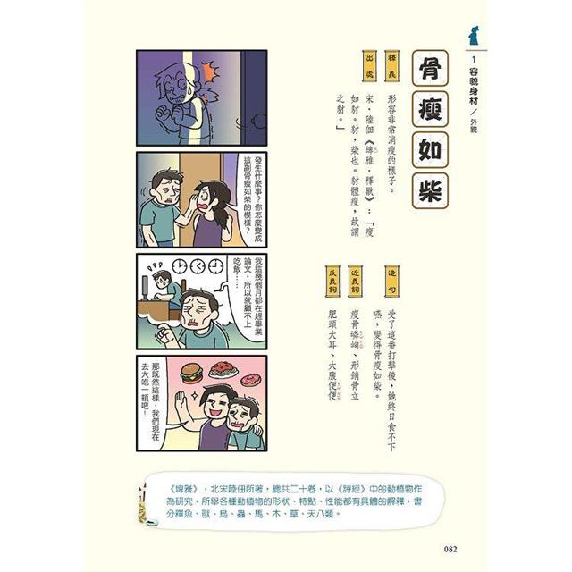 成語四格漫畫 金石堂