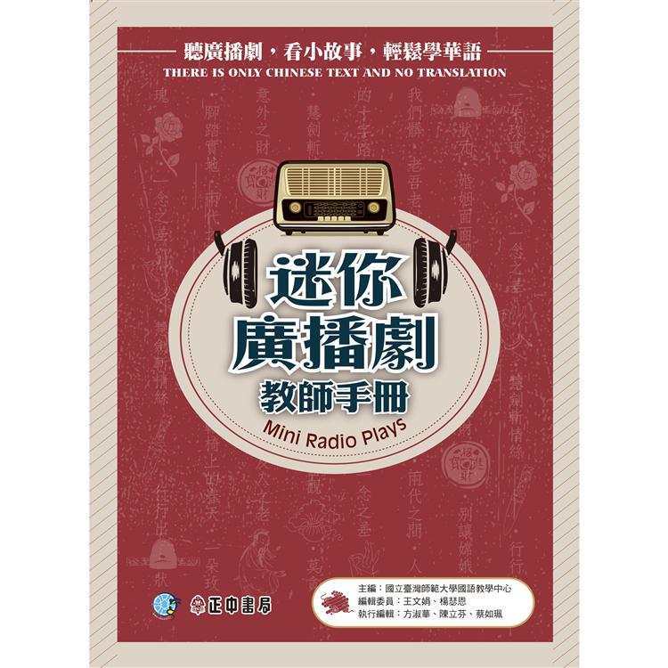 迷你廣播劇教師手冊