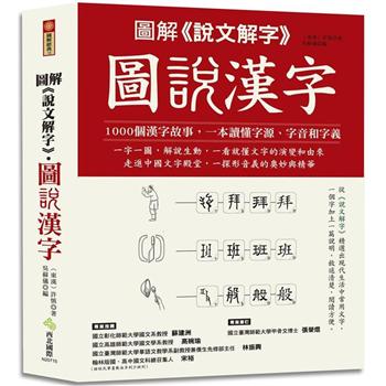 金石堂 中國文字 中文學習 語言 字辭典 中文書