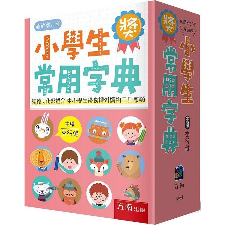 小學生常用字典【金石堂、博客來熱銷】