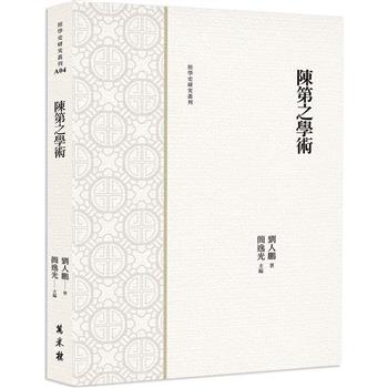 【電子書】陳第之學術