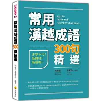 常用漢越成語300句精選