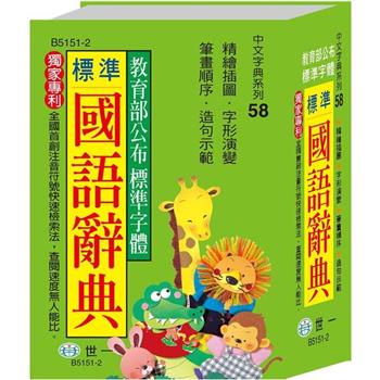 金石堂- 國語字辭典｜中文字辭典｜語言／字辭典｜中文書