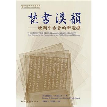 梵書漢韻：晚期中古音的新證據