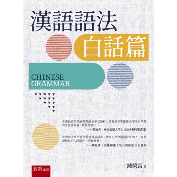 漢語語法 (白話篇)