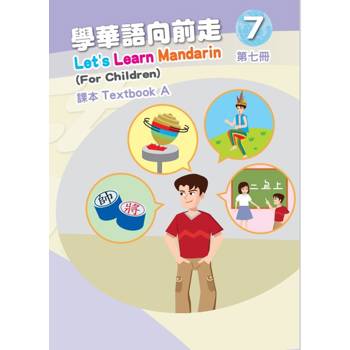 學華語向前走第七冊課本(A.B冊不分售)[三版]