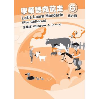 學華語向前走第六冊作業本(A、B不分售)[4版]