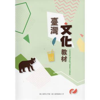 臺灣文化教材