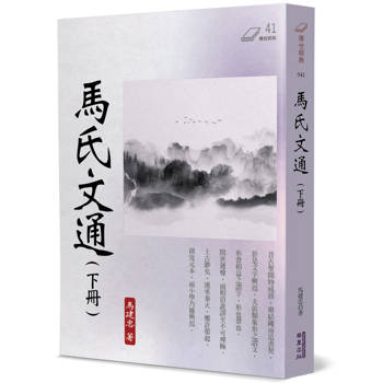 馬氏文通(下)