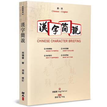 漢字簡說