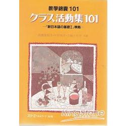 教學錦囊101 | 拾書所