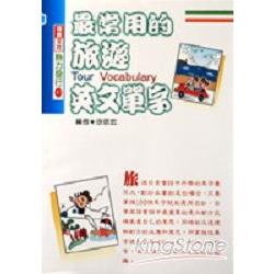 最常用的旅遊英文單字 | 拾書所