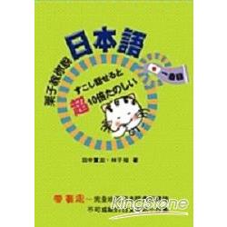 栗子教你說日本語 | 拾書所