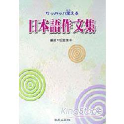 日本語作文集 | 拾書所