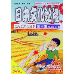 日本文化巡禮：秋(附3CD) | 拾書所