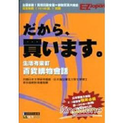 生活有樂町百貨購物會話1書＋2CD | 拾書所