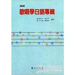 NHK歌唱學日語專輯(附CD7片) | 拾書所