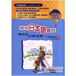 常用日本語會話(Mebook) | 拾書所