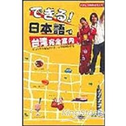 日本語台灣完全案內 | 拾書所