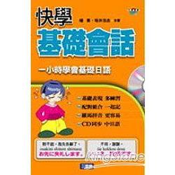 快學基礎會話(附2CD) | 拾書所