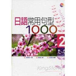 日語常用句型1000ll(25K) | 拾書所