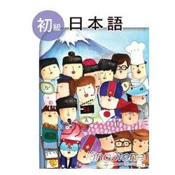 初級日本語(書+1CD) | 拾書所